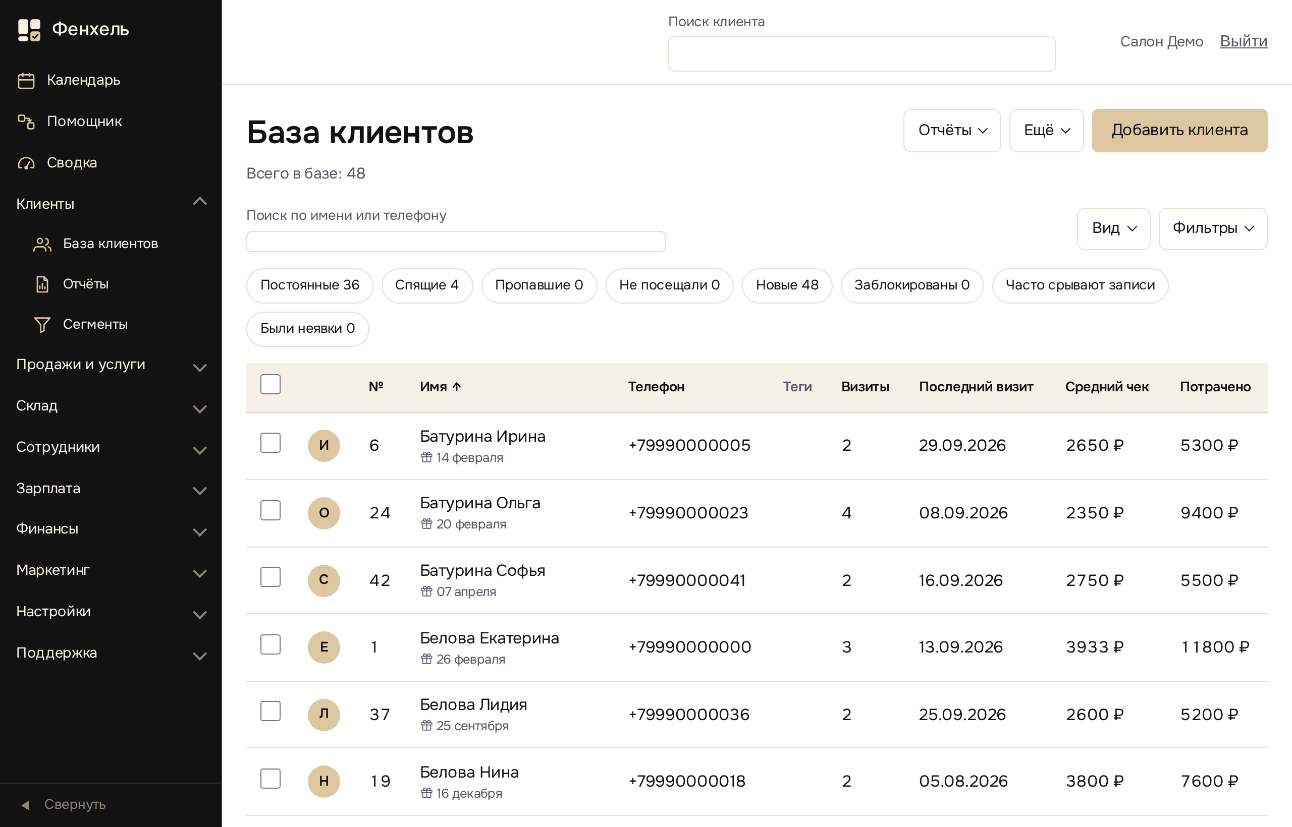 Клиентская база в программе